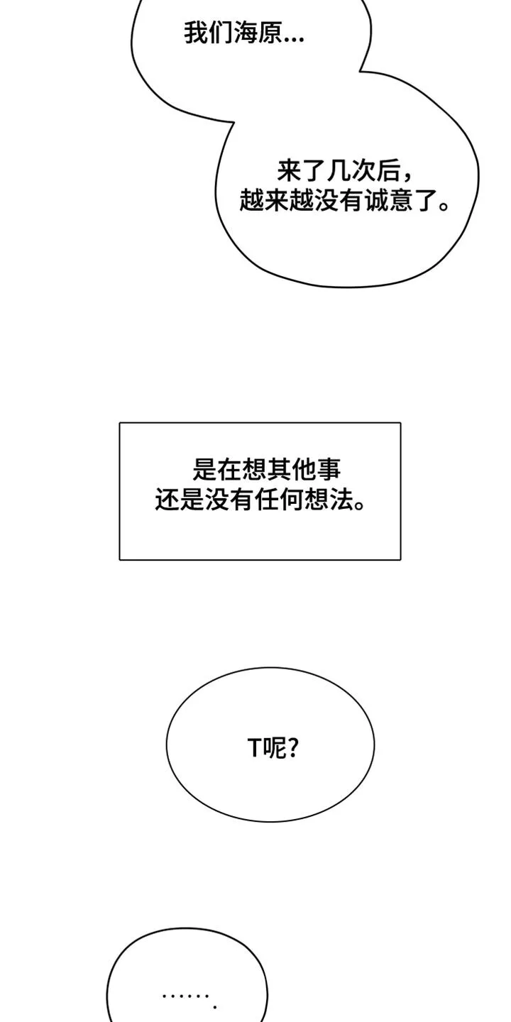 第23章：不会在意 第16页