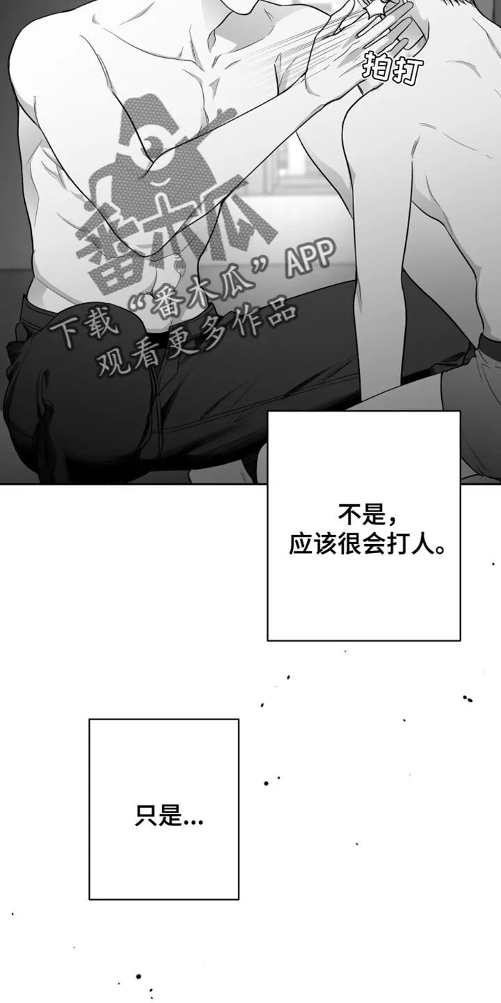 第23章：不会在意 第23页