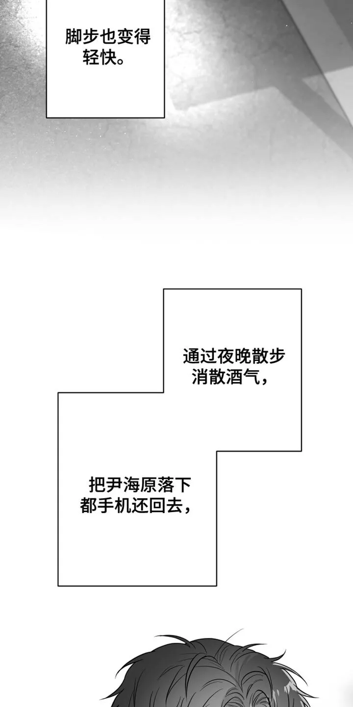第24章：真的完蛋了 第3页