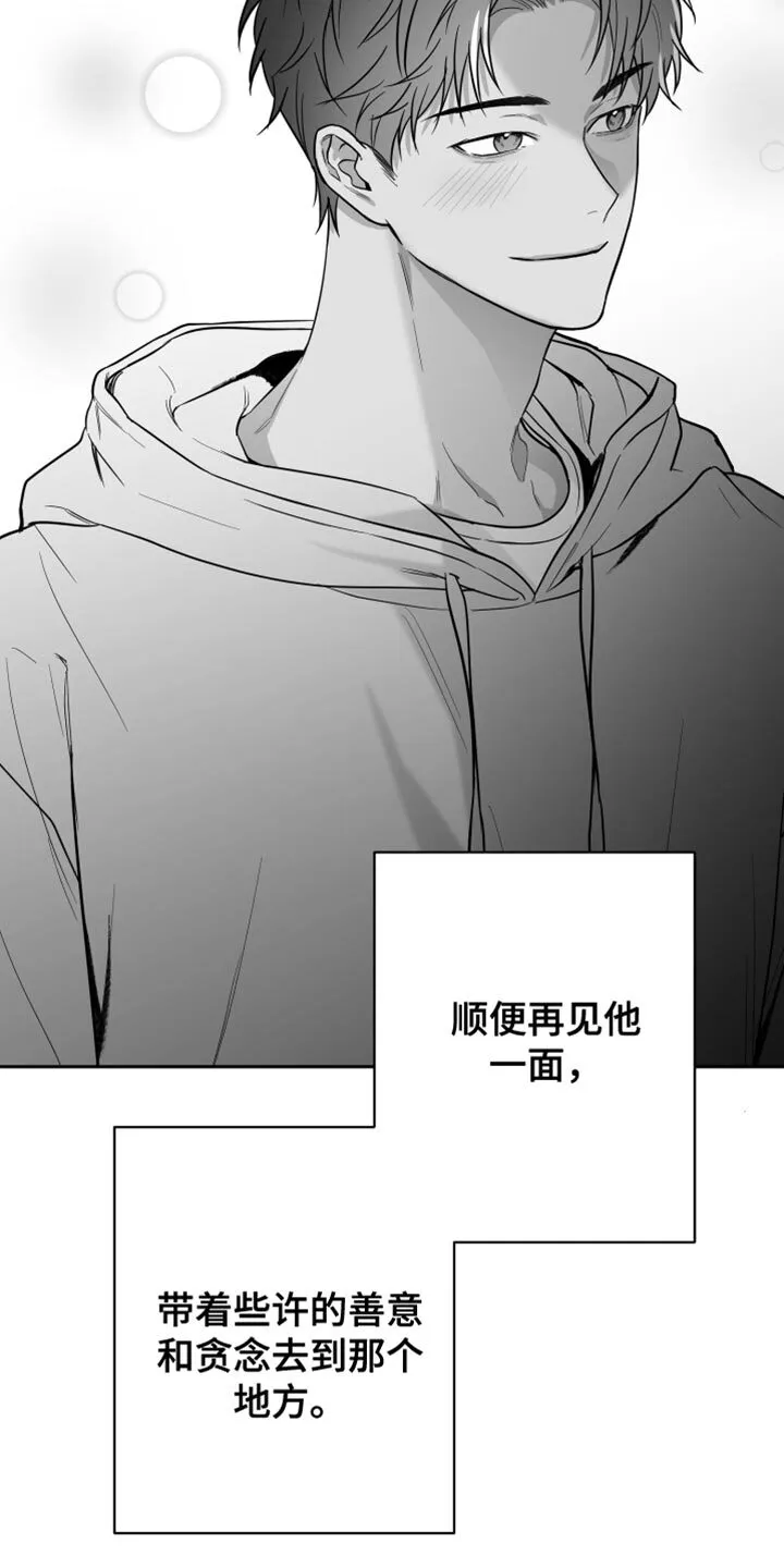 第24章：真的完蛋了 第4页