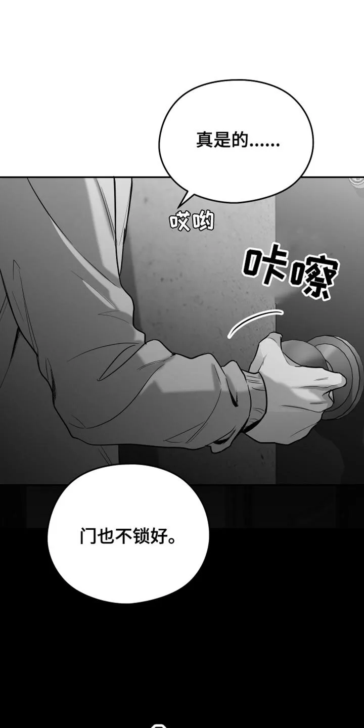 第24章：真的完蛋了 第5页
