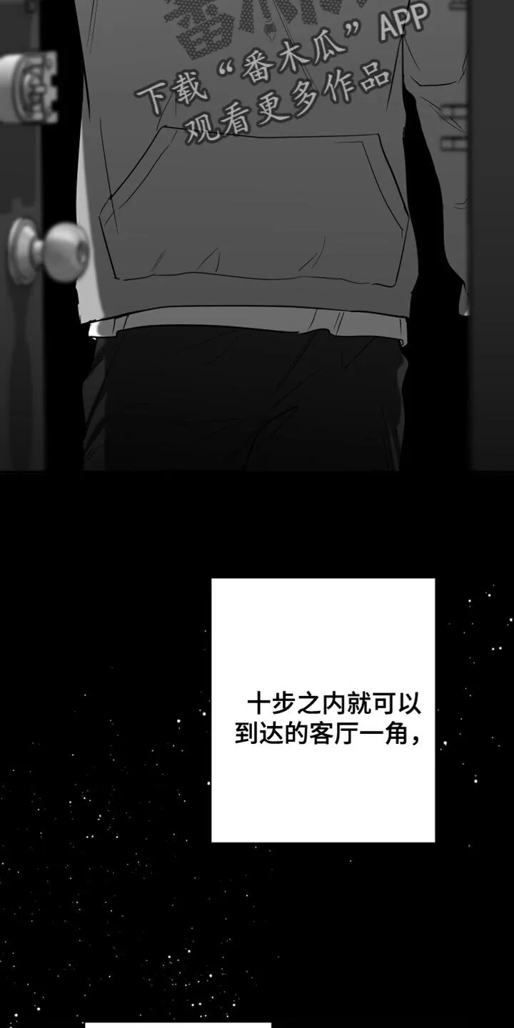 第24章：真的完蛋了 第8页
