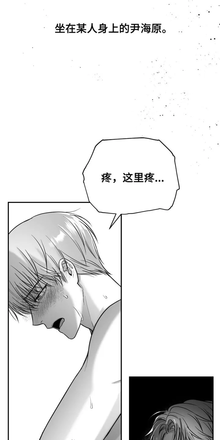 第24章：真的完蛋了 第10页