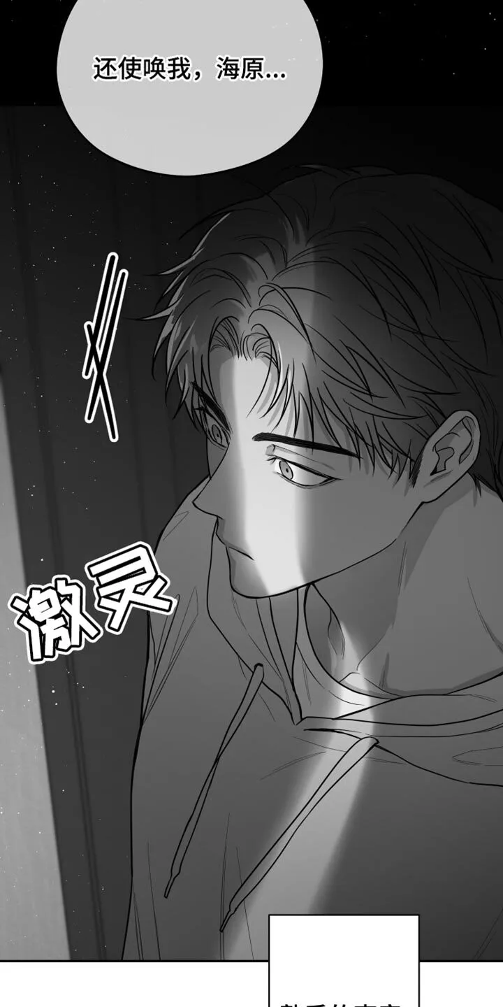 第24章：真的完蛋了 第13页