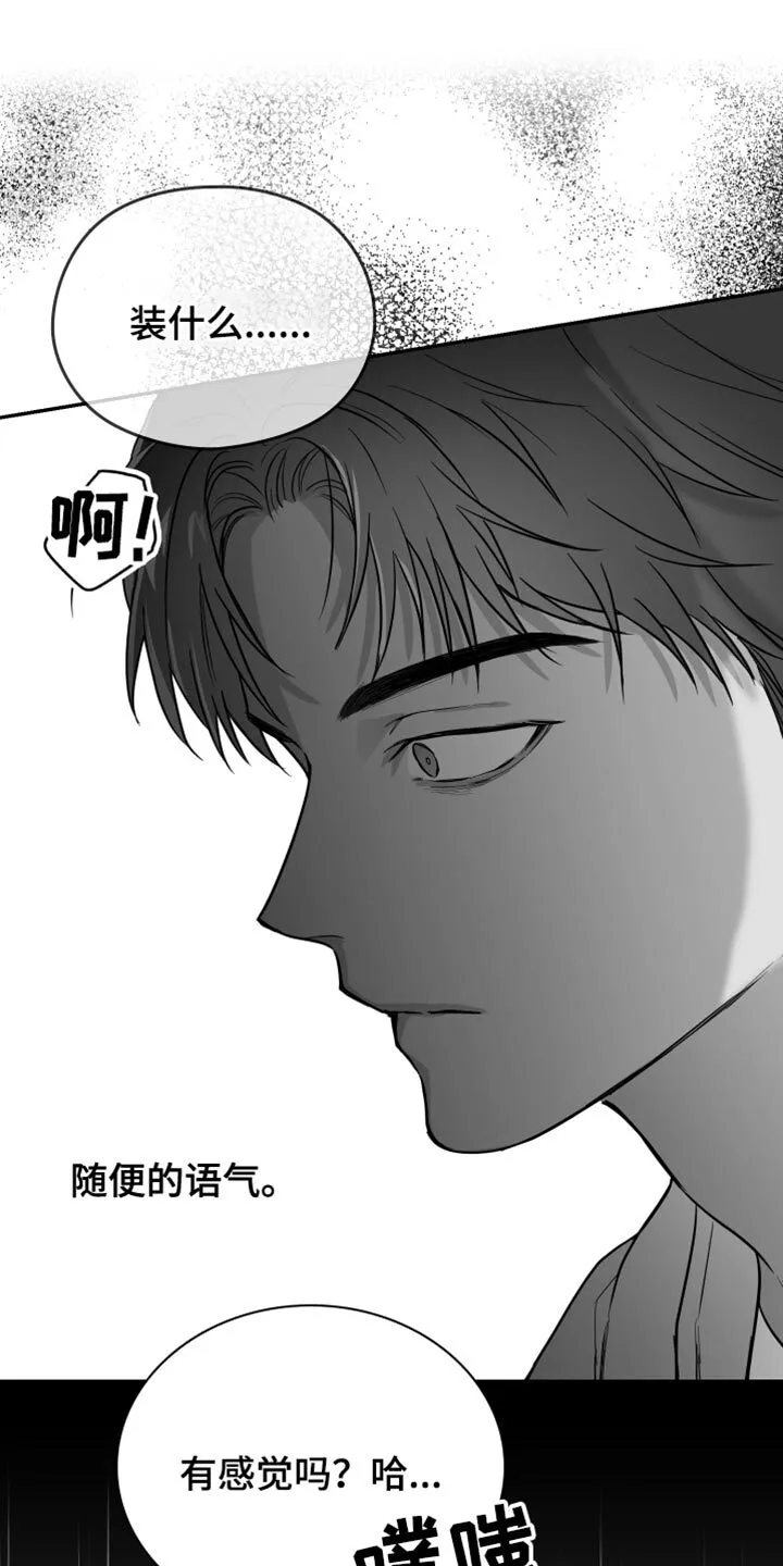 第24章：真的完蛋了 第15页