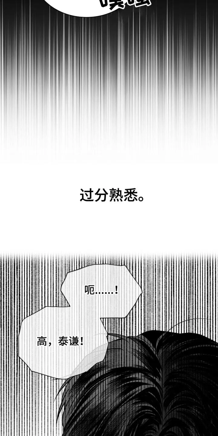 第24章：真的完蛋了 第16页