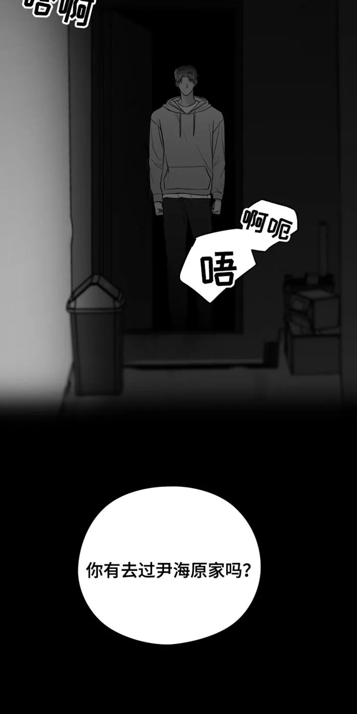 第24章：真的完蛋了 第19页
