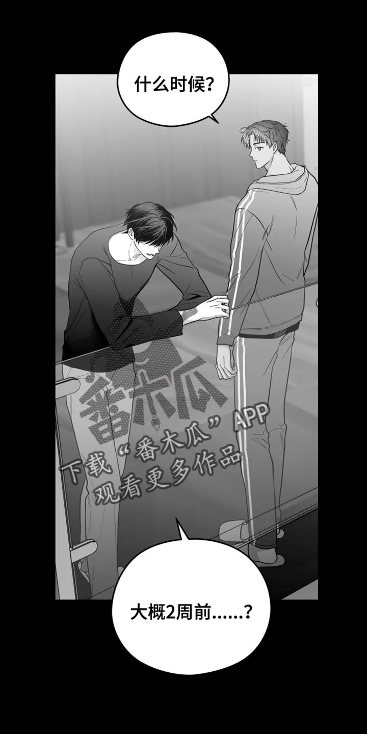 第24章：真的完蛋了 第20页
