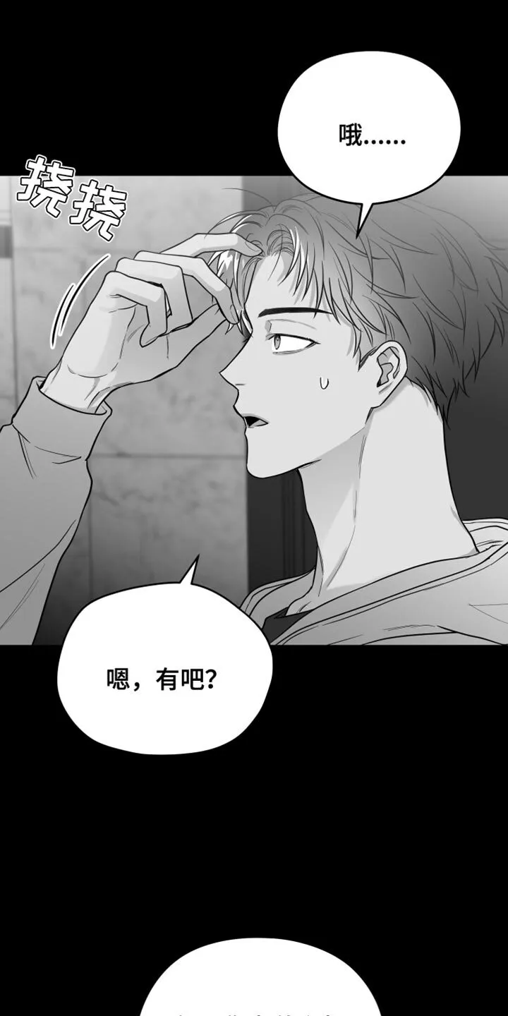 第24章：真的完蛋了 第21页