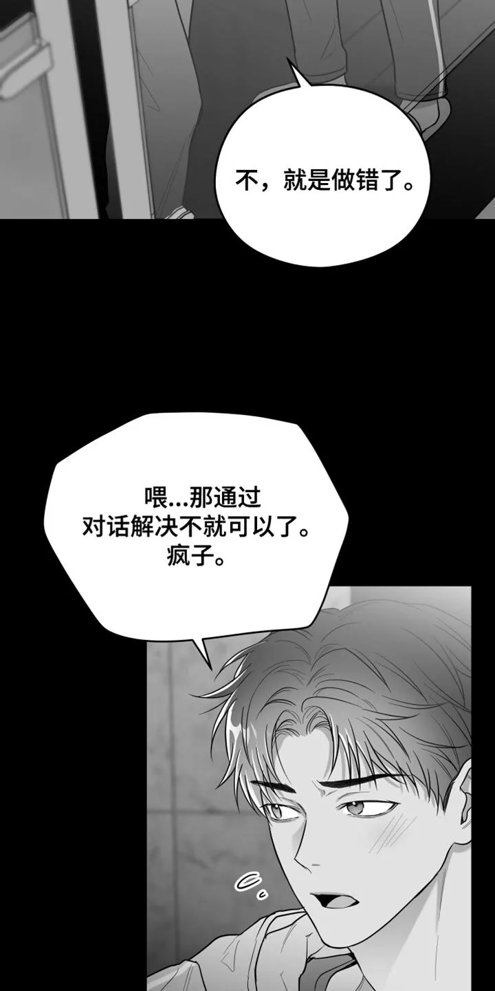 第24章：真的完蛋了 第23页