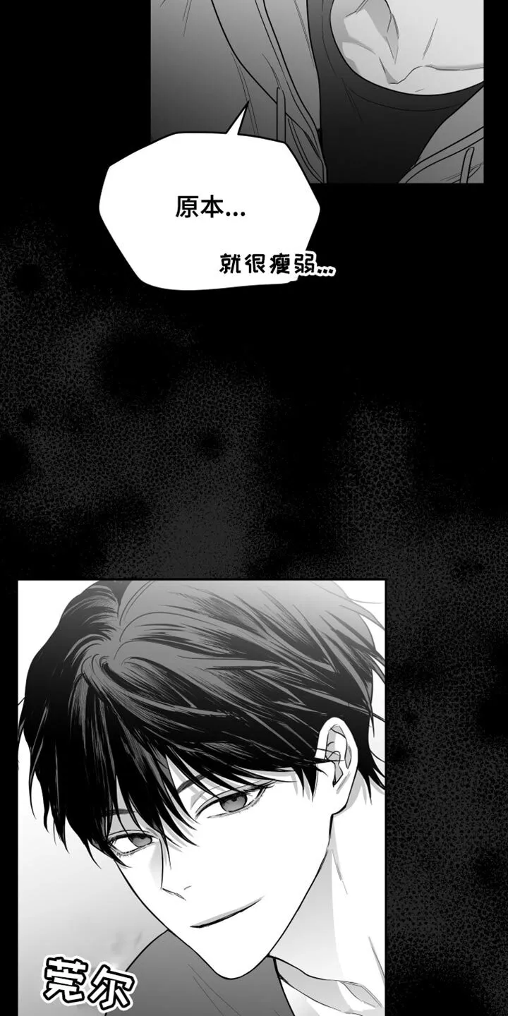 第24章：真的完蛋了 第24页