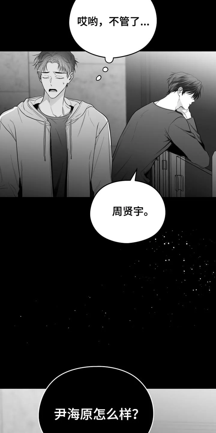 第24章：真的完蛋了 第28页