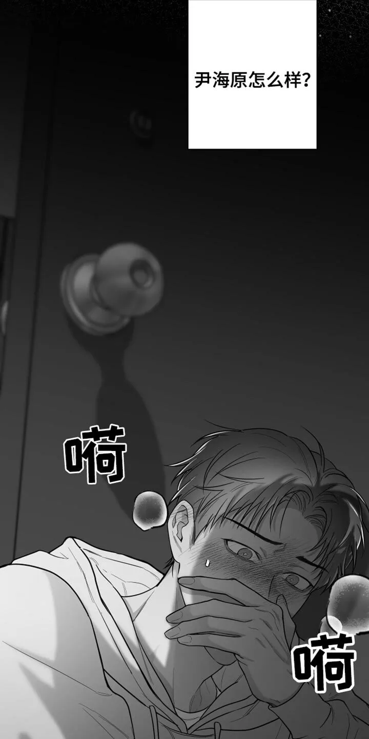 第24章：真的完蛋了 第30页