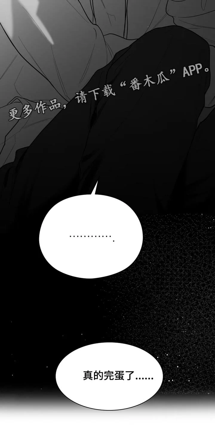 第24章：真的完蛋了 第31页