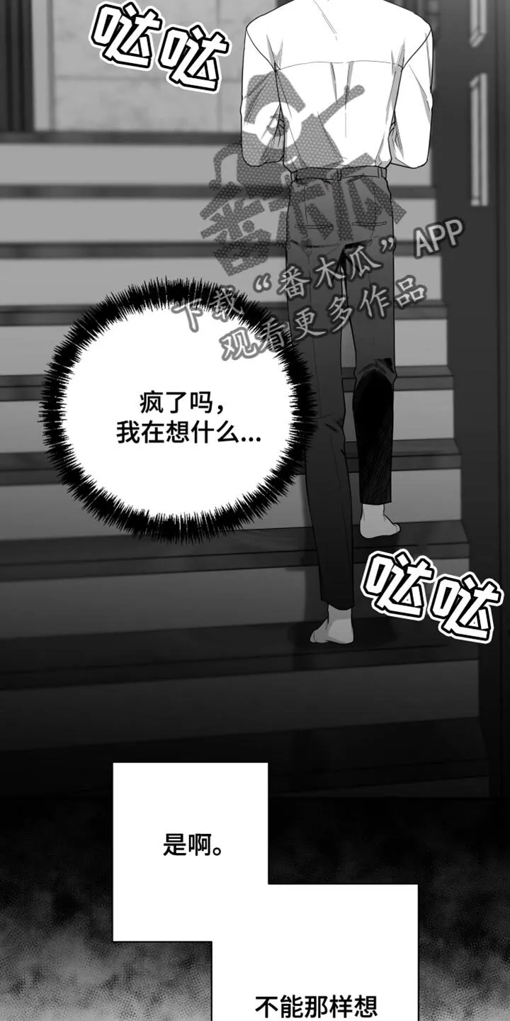 第25章：逃跑 第9页
