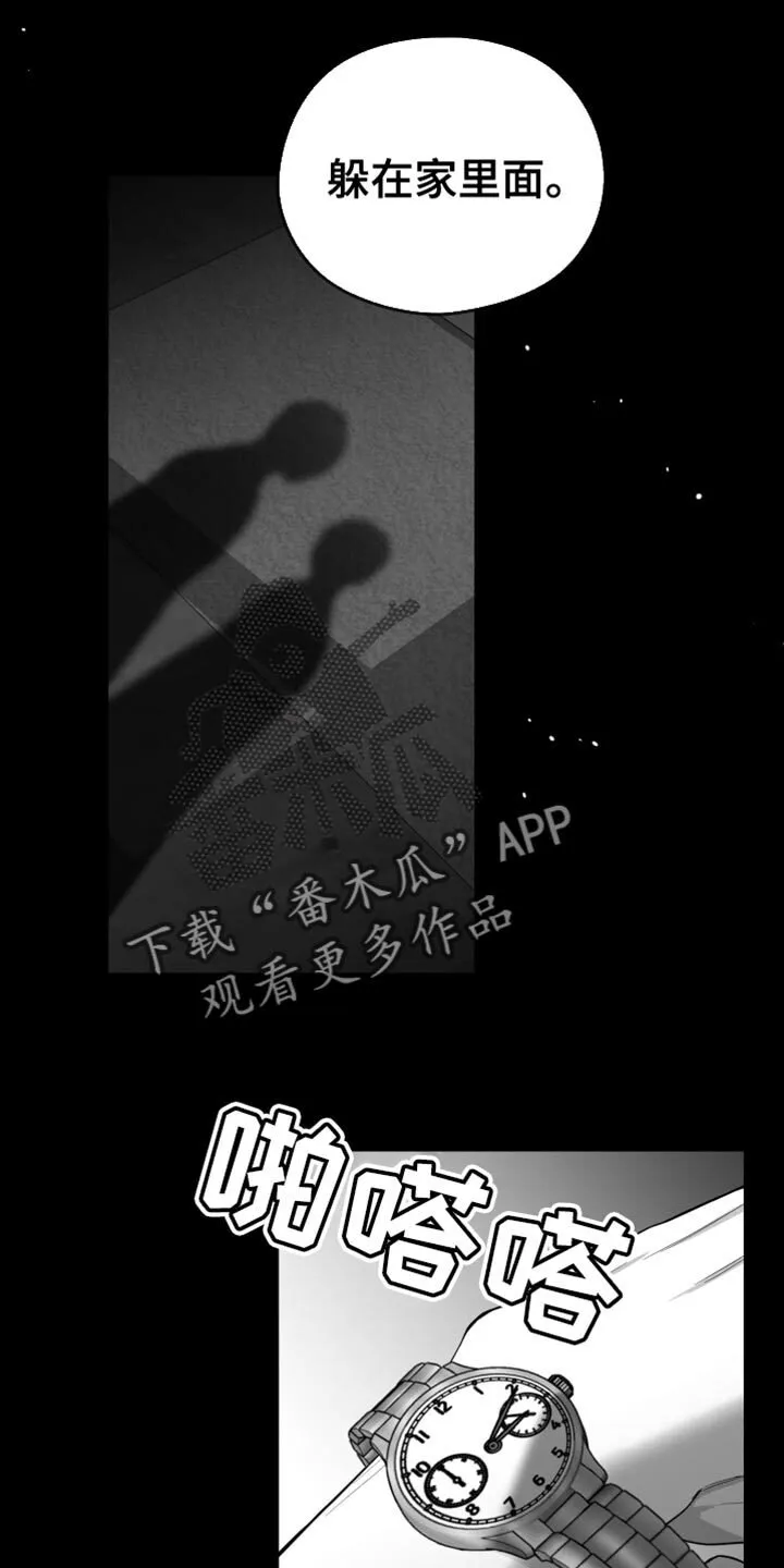 第26章：绝对不能被发现 第2页