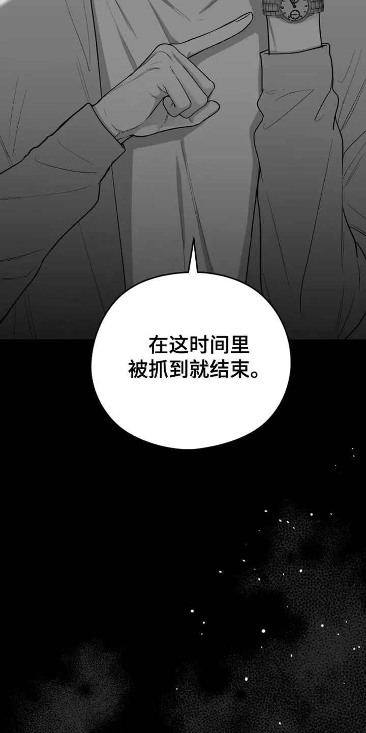 第26章：绝对不能被发现 第4页