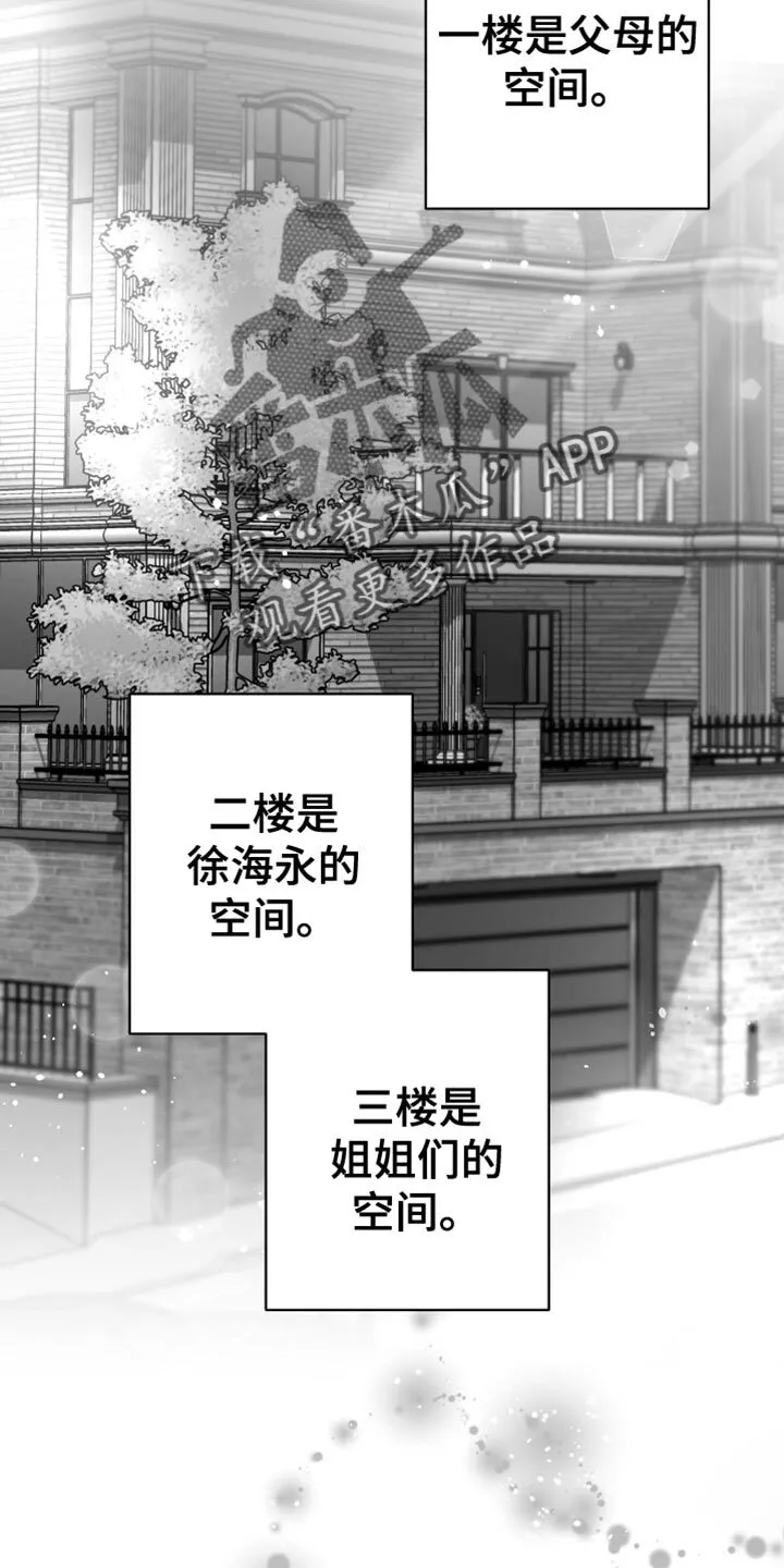 第26章：绝对不能被发现 第7页