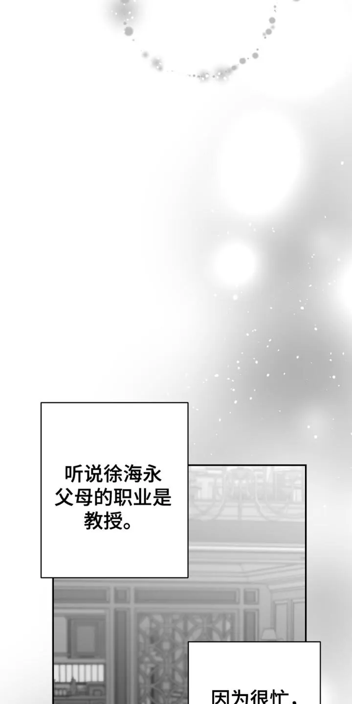 第26章：绝对不能被发现 第8页