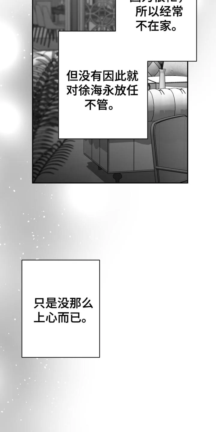 第26章：绝对不能被发现 第9页
