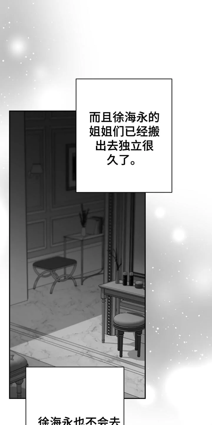 第26章：绝对不能被发现 第10页