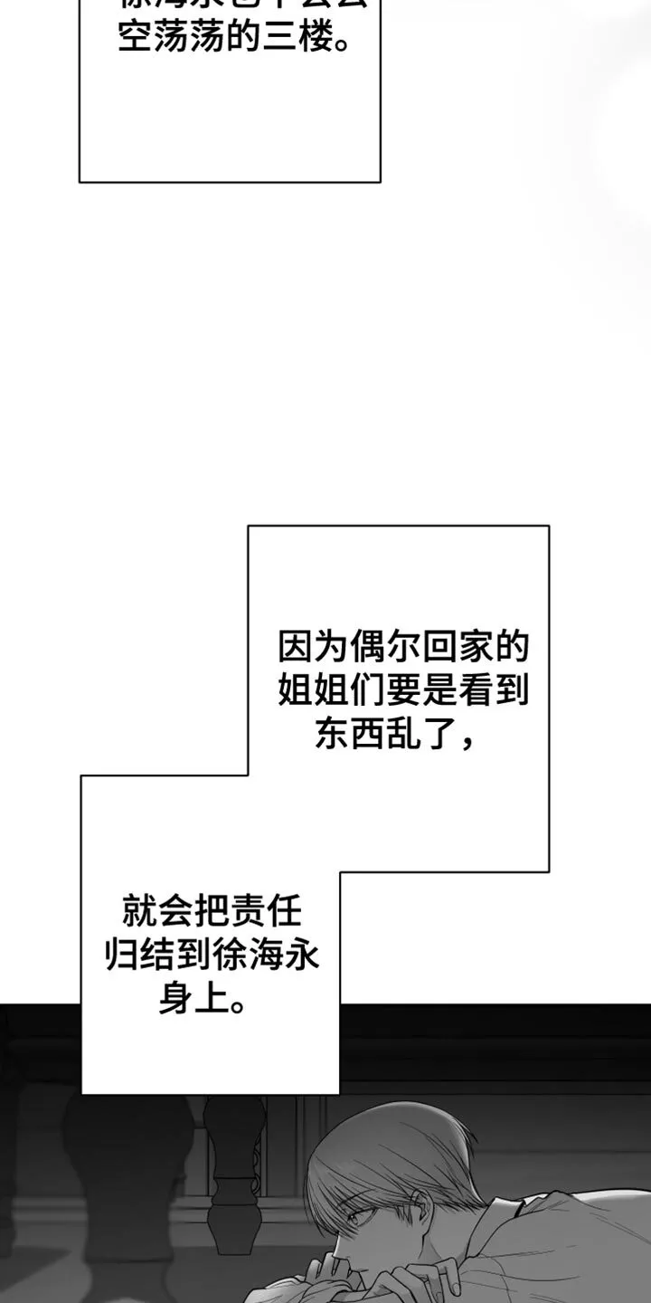 第26章：绝对不能被发现 第11页