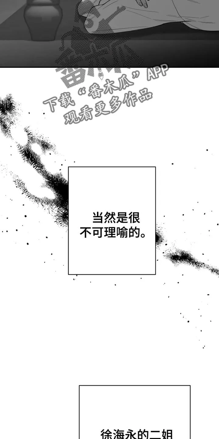 第26章：绝对不能被发现 第12页