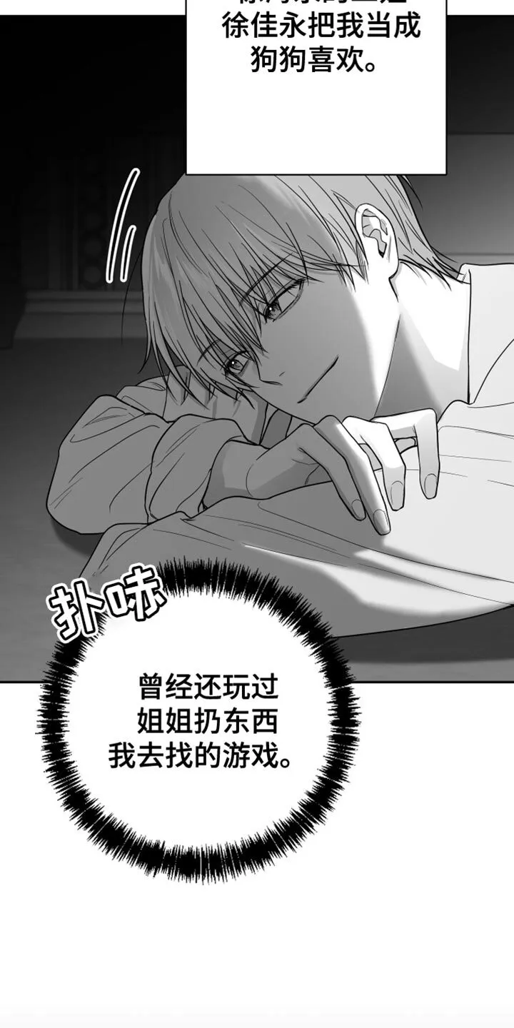 第26章：绝对不能被发现 第13页