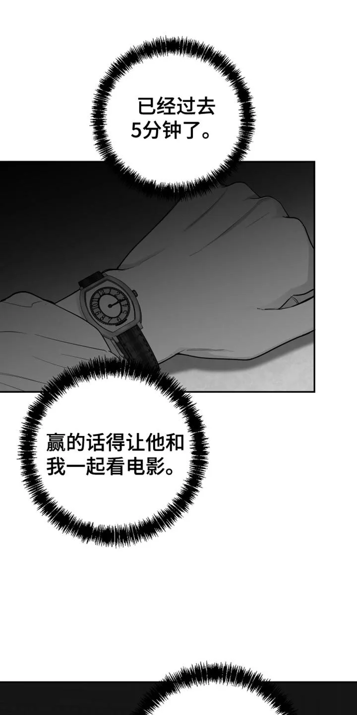 第26章：绝对不能被发现 第16页