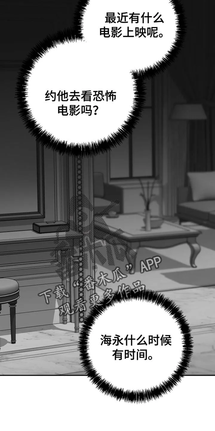 第26章：绝对不能被发现 第17页