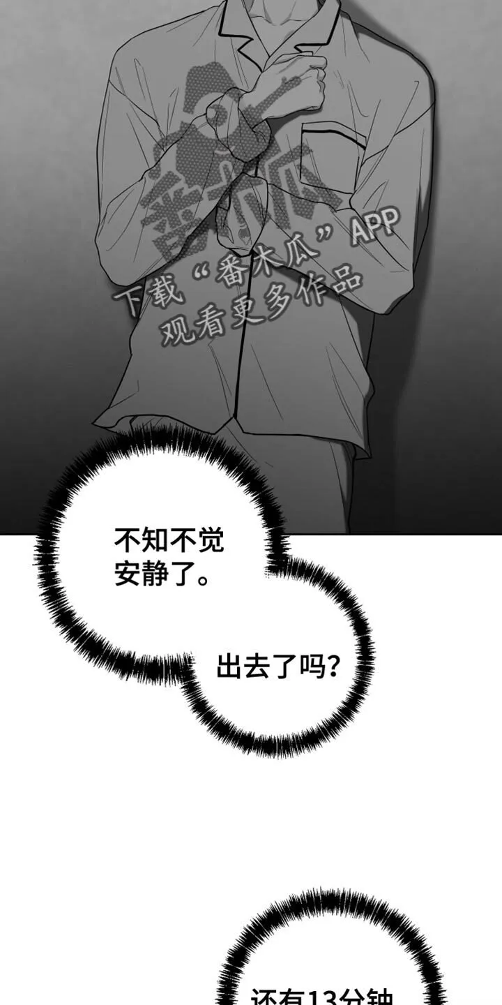 第26章：绝对不能被发现 第30页