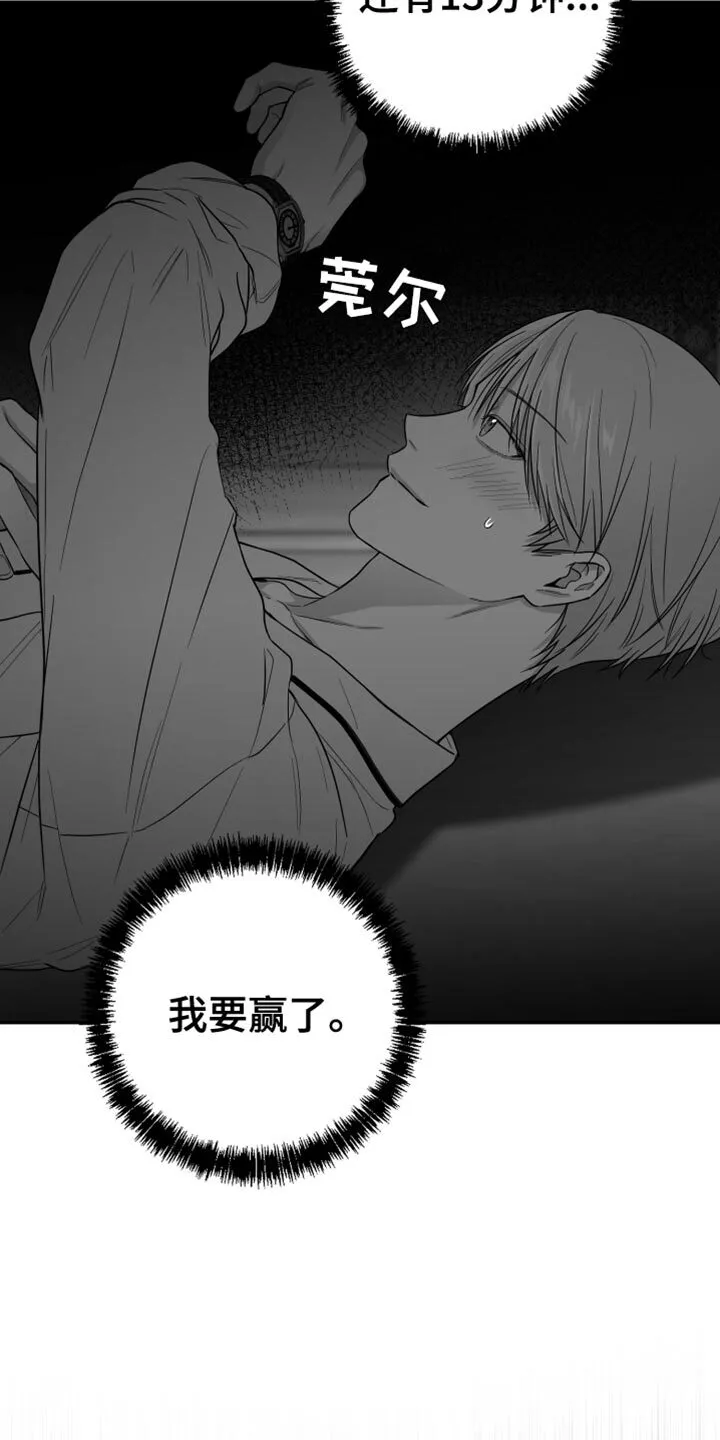 第26章：绝对不能被发现 第31页