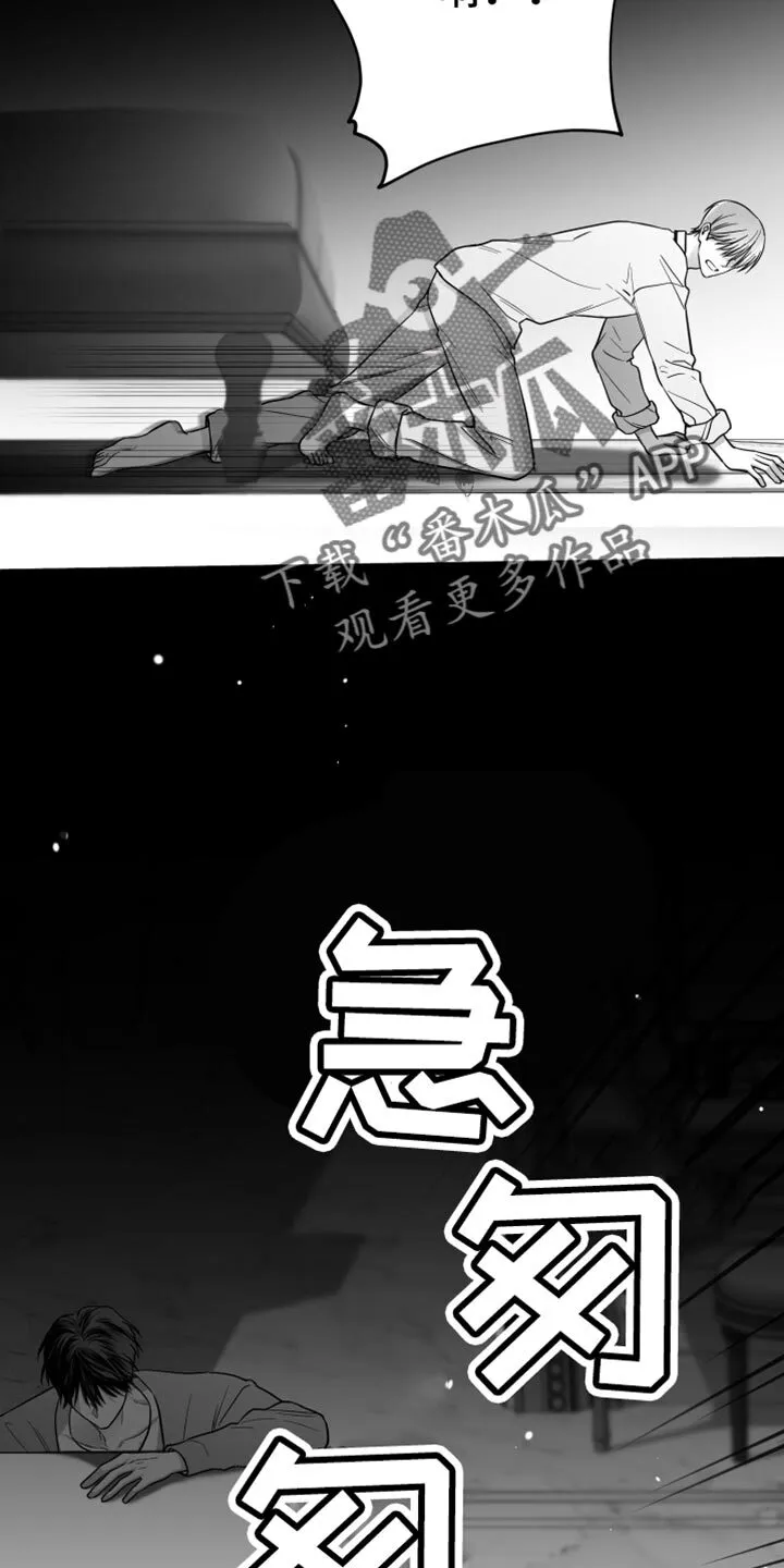 第26章：绝对不能被发现 第37页