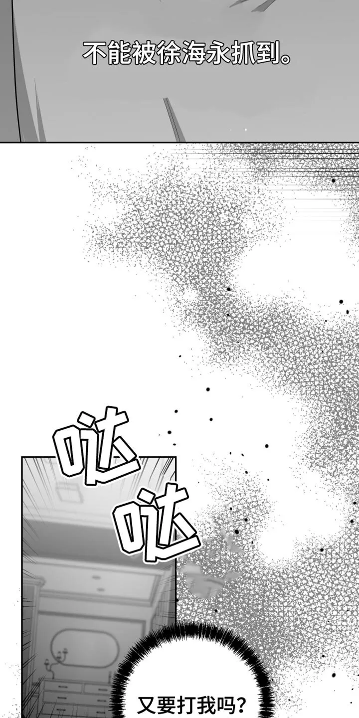 第27章：抓住了 第5页