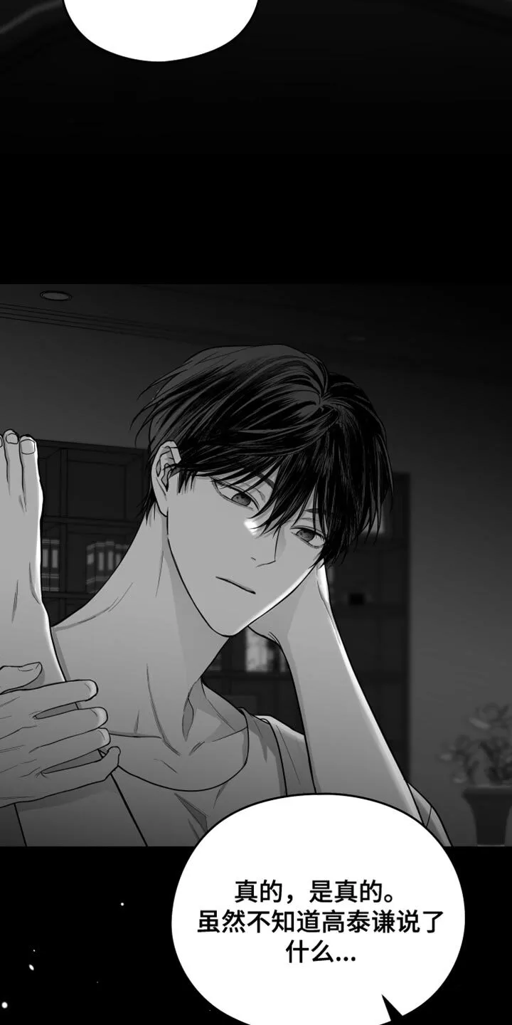 第28章：快回答 第26页