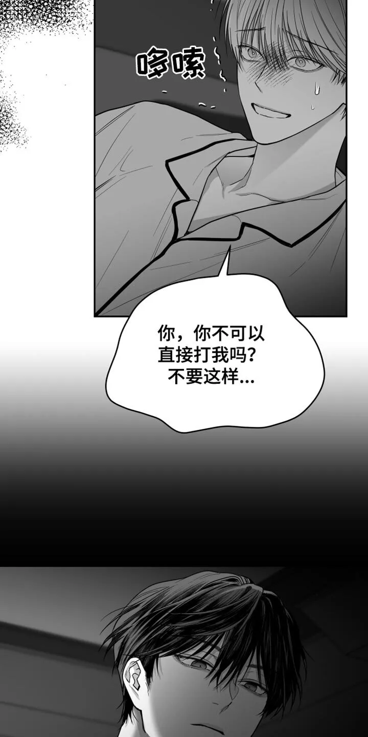第29章：你喜欢我吧？ 第3页