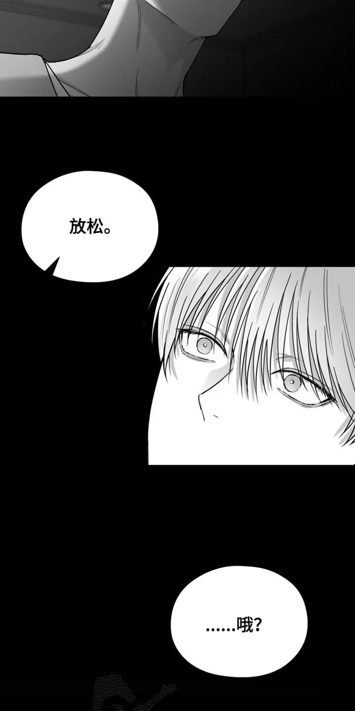 第29章：你喜欢我吧？ 第4页