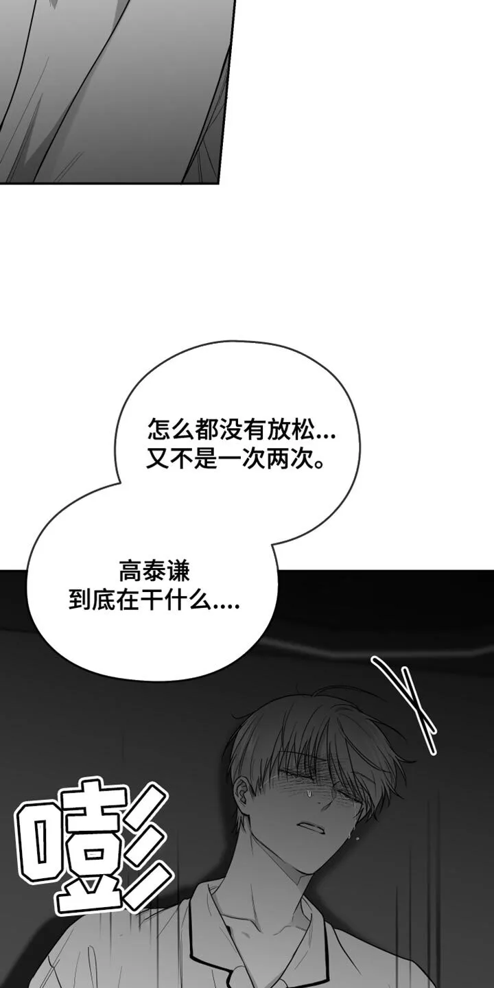 第29章：你喜欢我吧？ 第9页