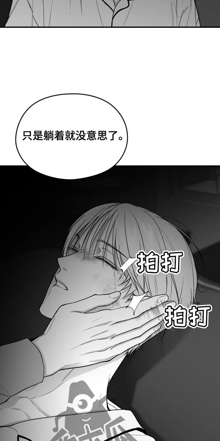 第29章：你喜欢我吧？ 第10页