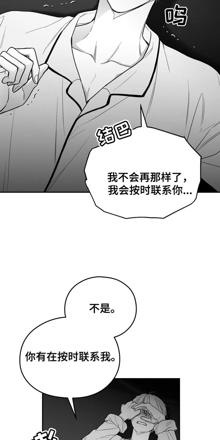 第29章：你喜欢我吧？ 第17页