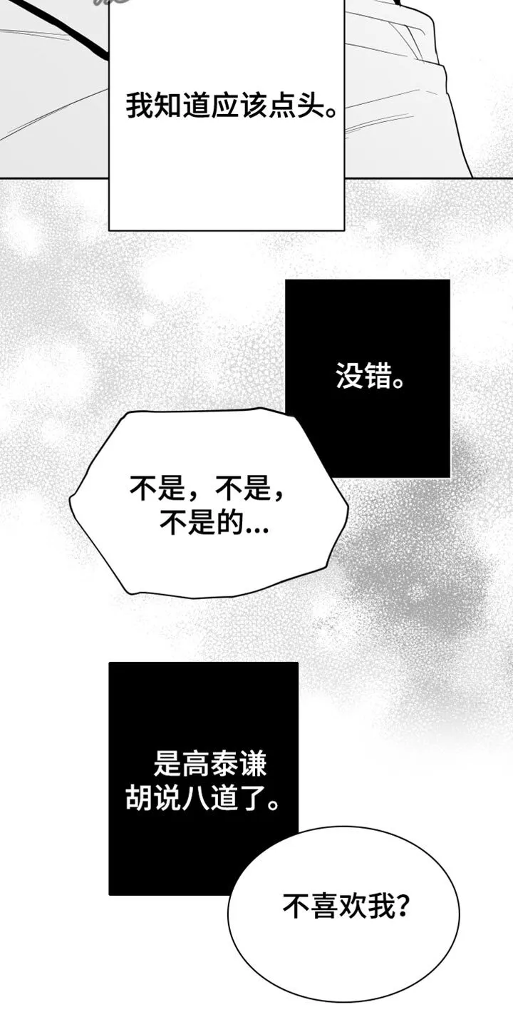 第30章：一直喜欢你 第15页