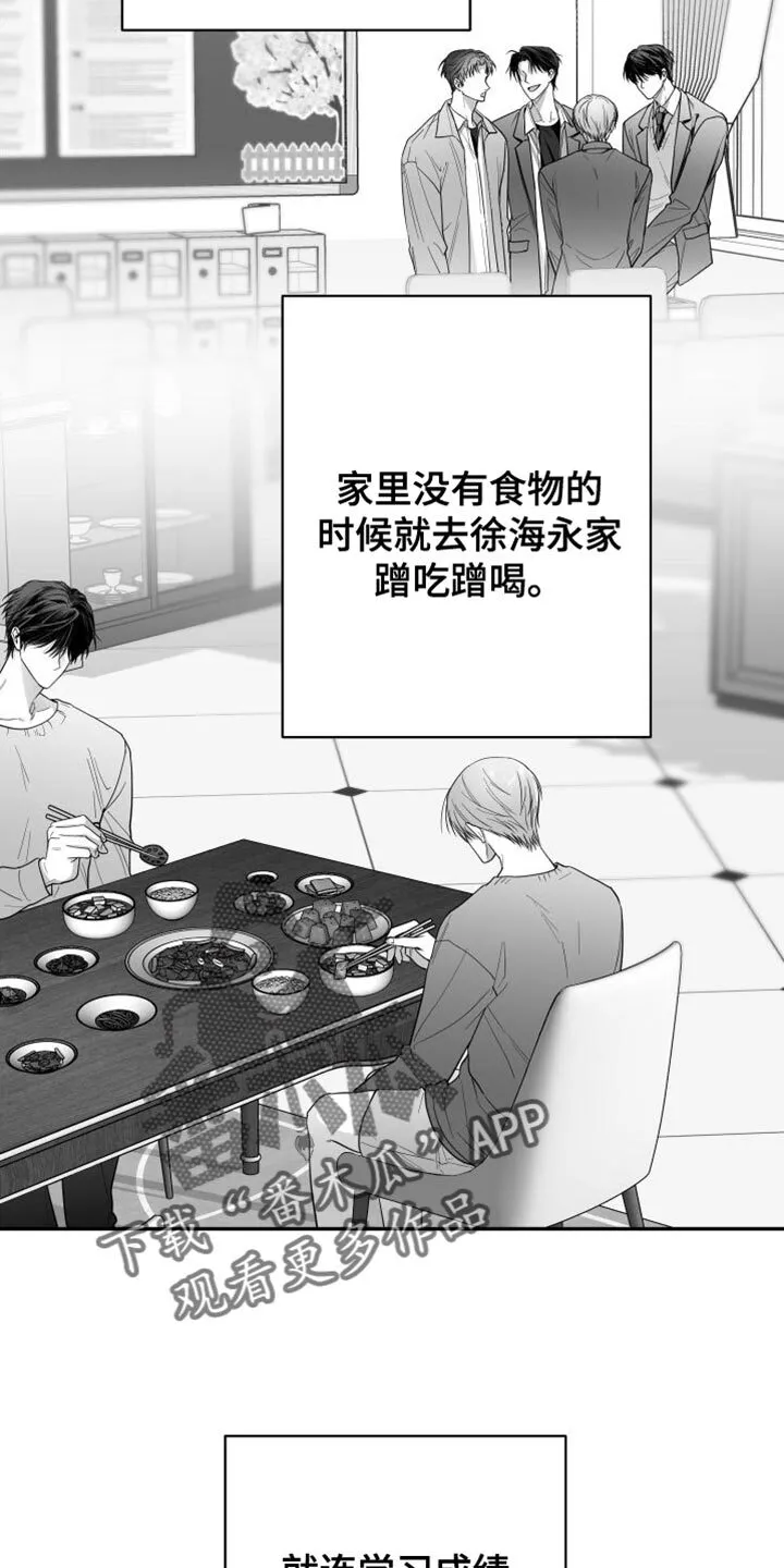 第31章：太自私了 第2页
