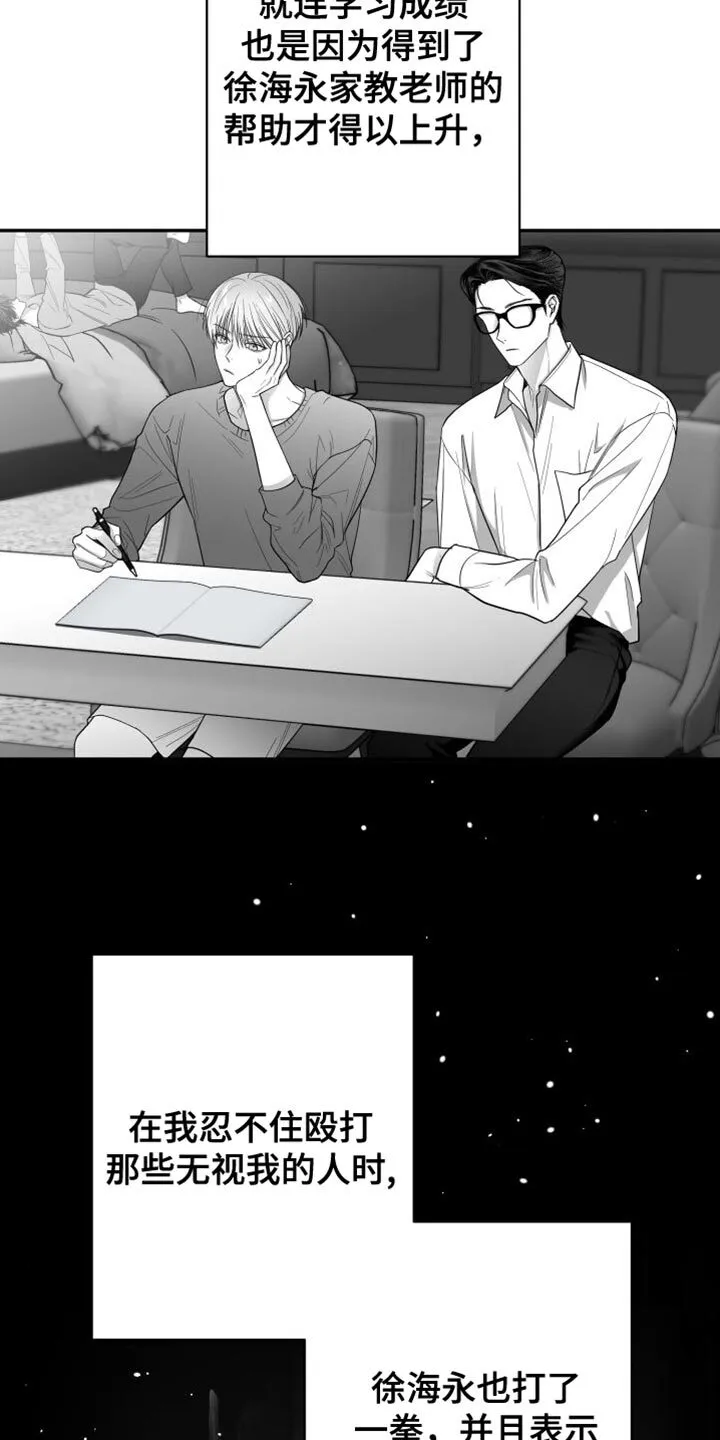 第31章：太自私了 第3页