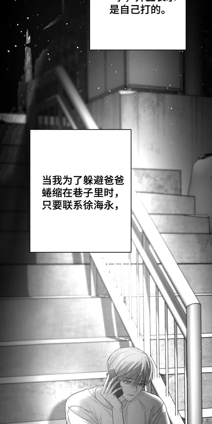 第31章：太自私了 第4页