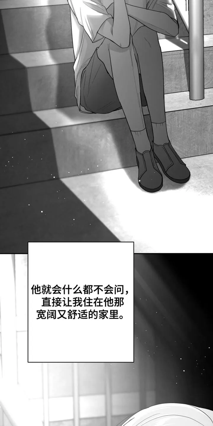 第31章：太自私了 第5页