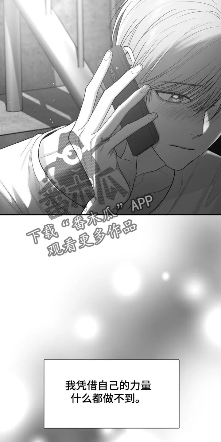 第31章：太自私了 第6页