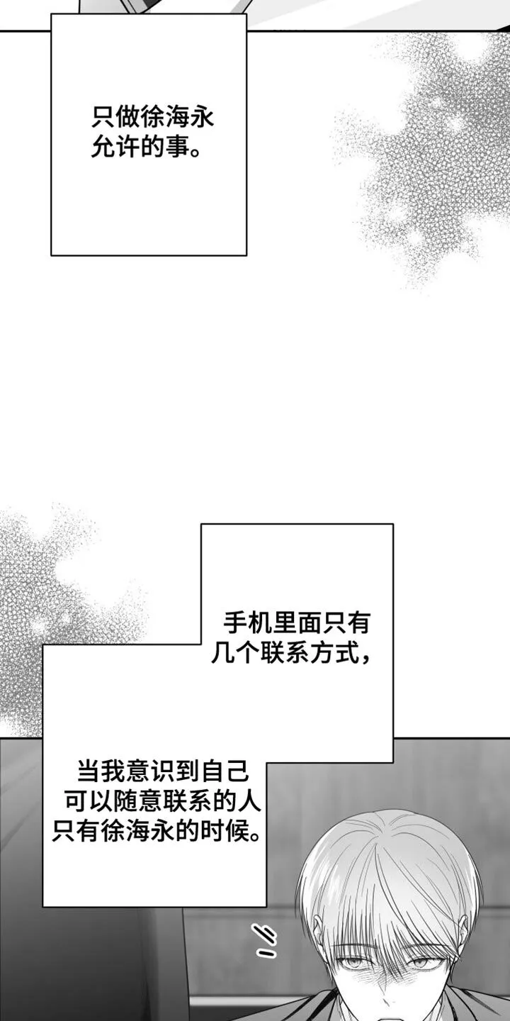 第31章：太自私了 第8页