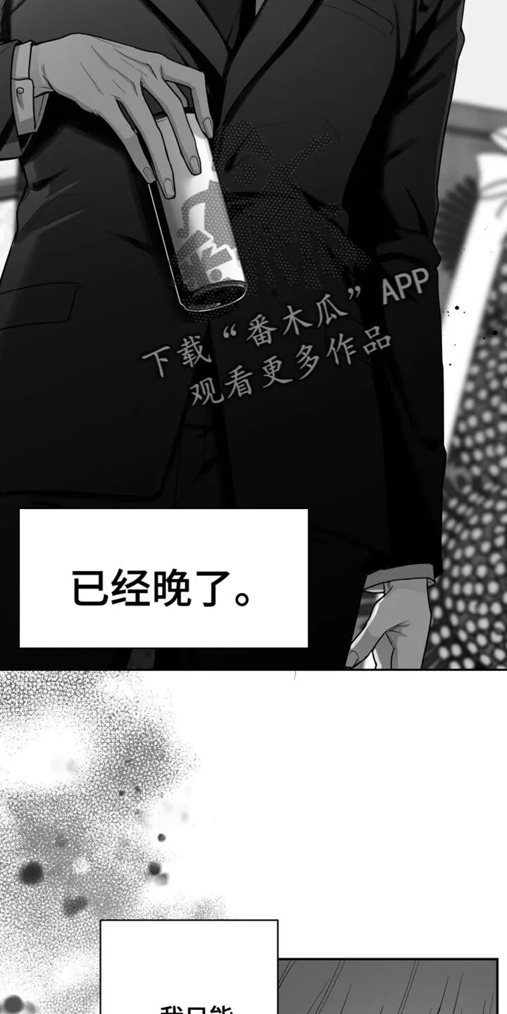 第31章：太自私了 第10页