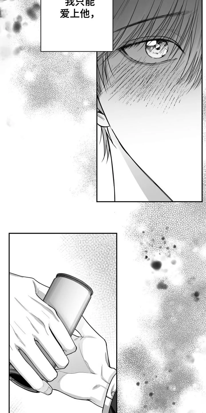 第31章：太自私了 第11页