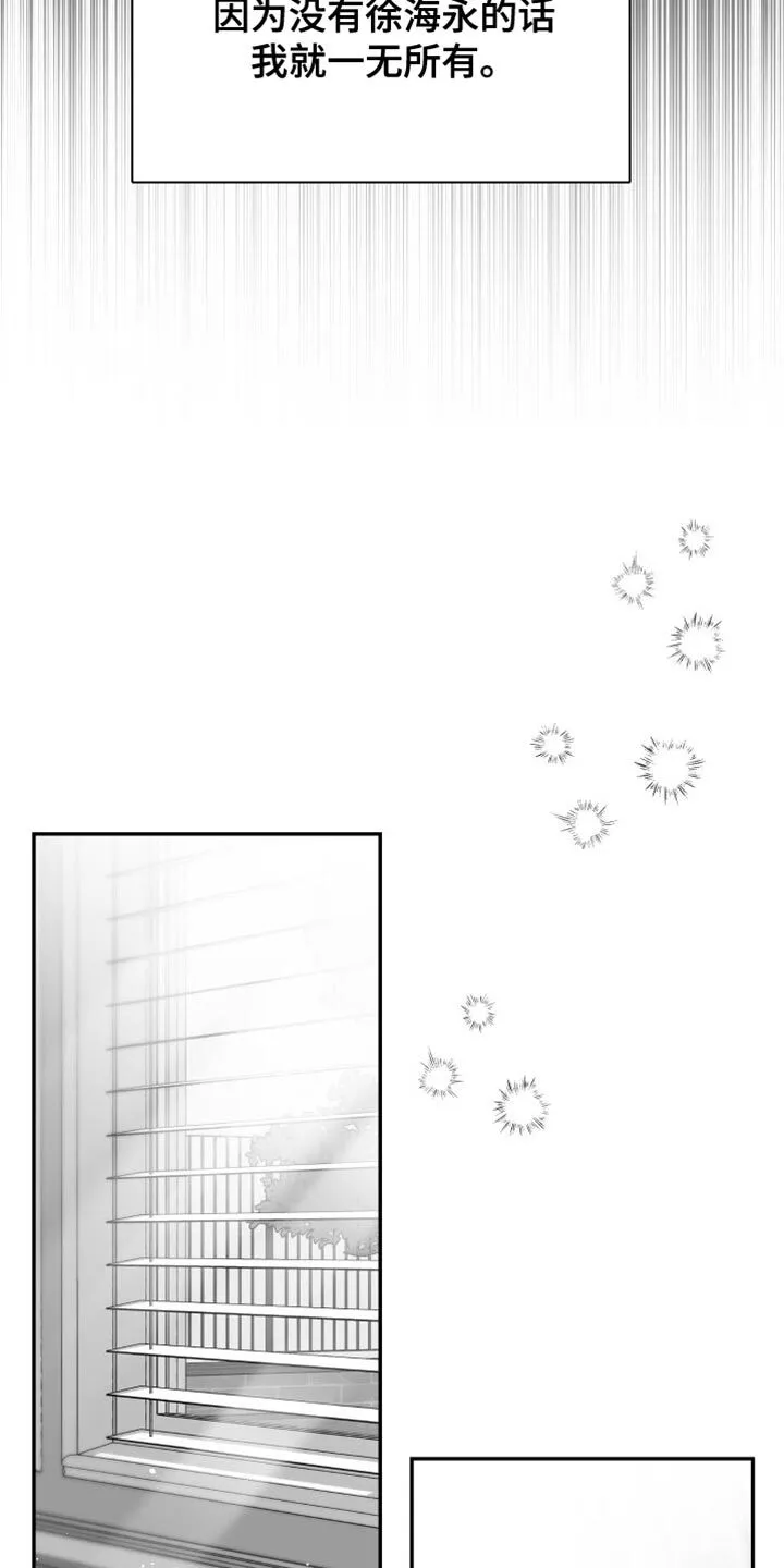 第31章：太自私了 第14页